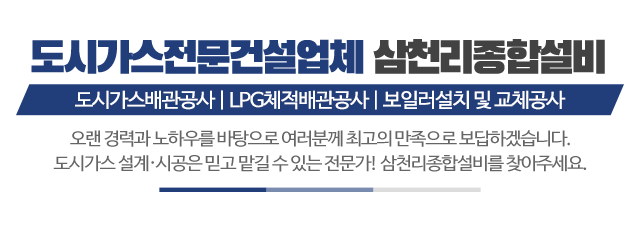 삼천리종합설비_메인문구_m