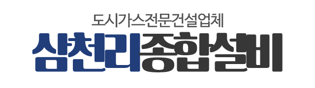 삼천리종합설비_로고